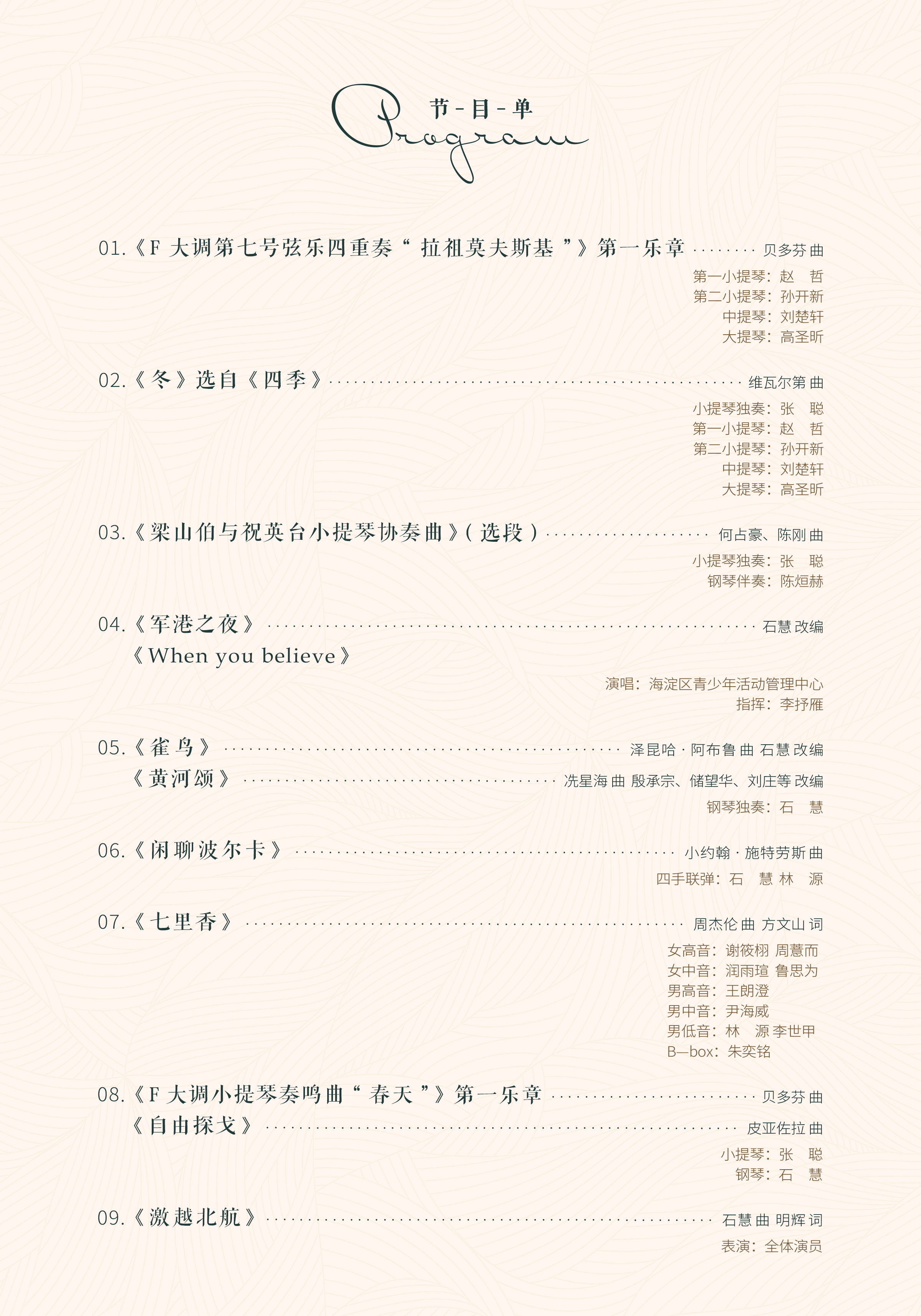 12.10節目單.jpg